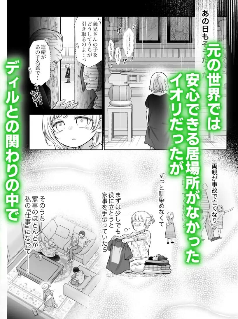 追放魔術師は異世界転移者の私の熱を離さない サンプル画像4