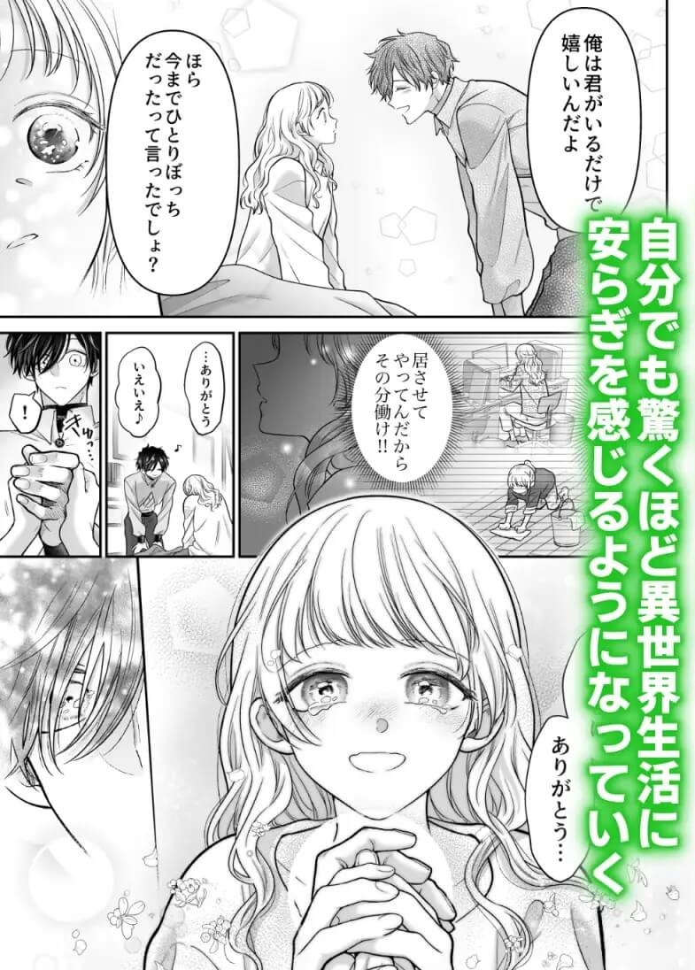 追放魔術師は異世界転移者の私の熱を離さない サンプル画像4-2