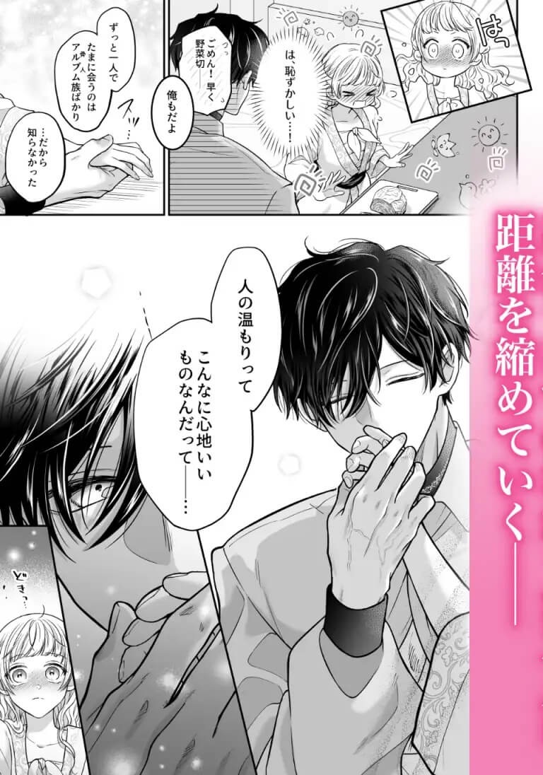 追放魔術師は異世界転移者の私の熱を離さない サンプル画像5-2