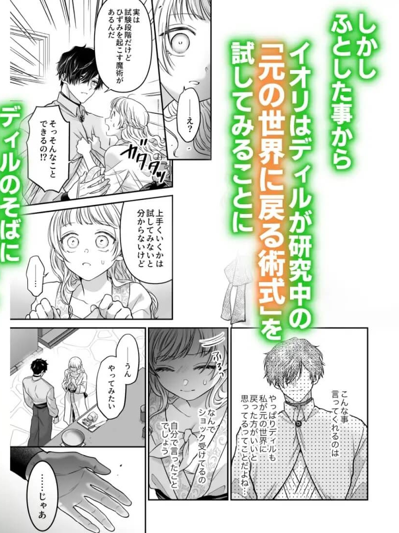 追放魔術師は異世界転移者の私の熱を離さない サンプル画像6