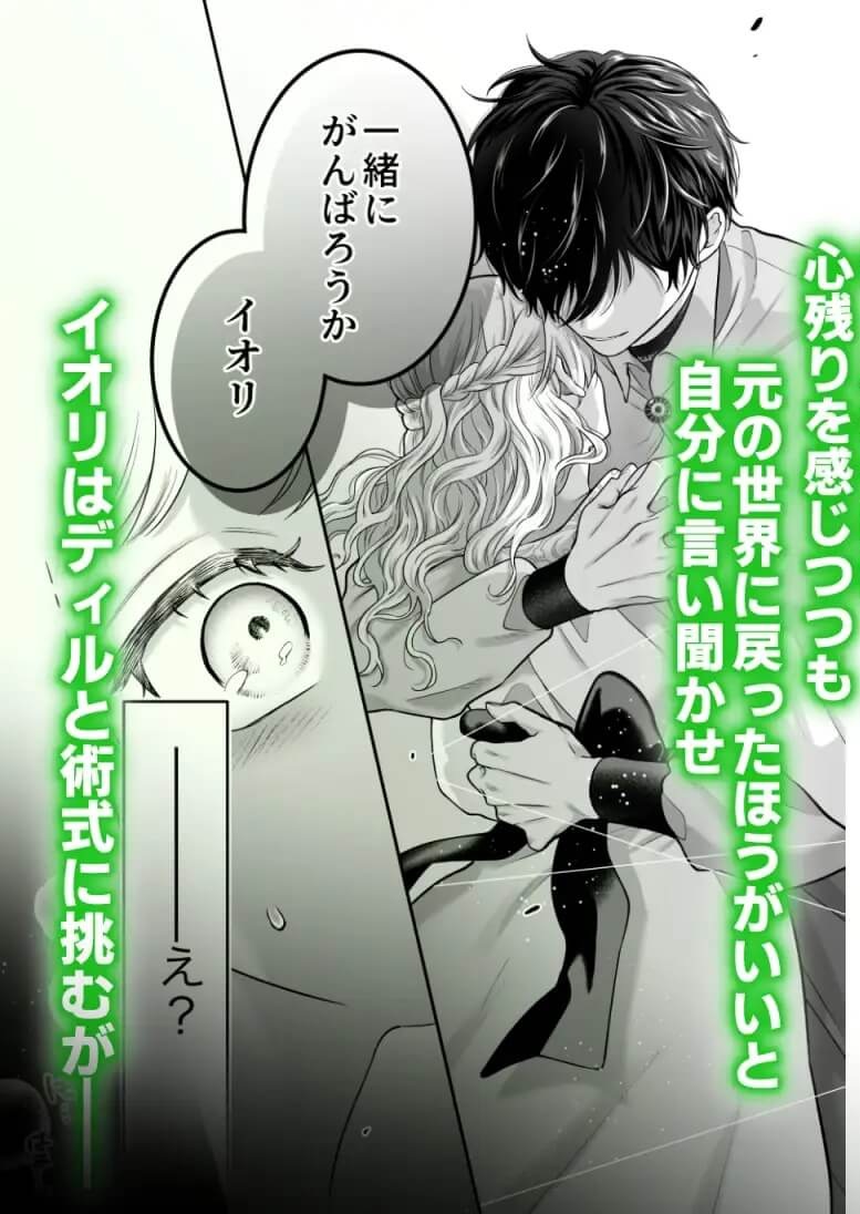 追放魔術師は異世界転移者の私の熱を離さない サンプル画像6-2