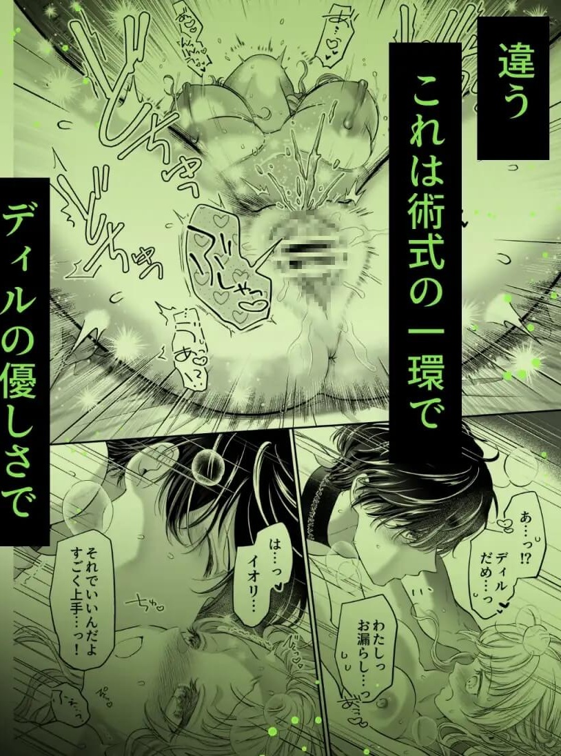 追放魔術師は異世界転移者の私の熱を離さない サンプル画像8