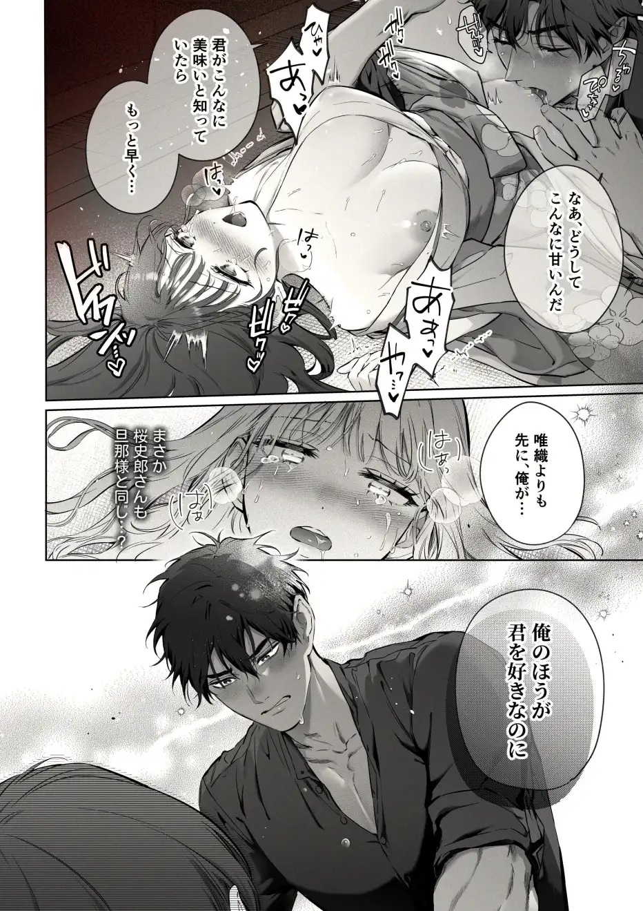 藤嶌家の淫宴~私のカラダでしか味がしない旦那様たちの恍惚絶頂マジ嬲り~ サンプル画像5