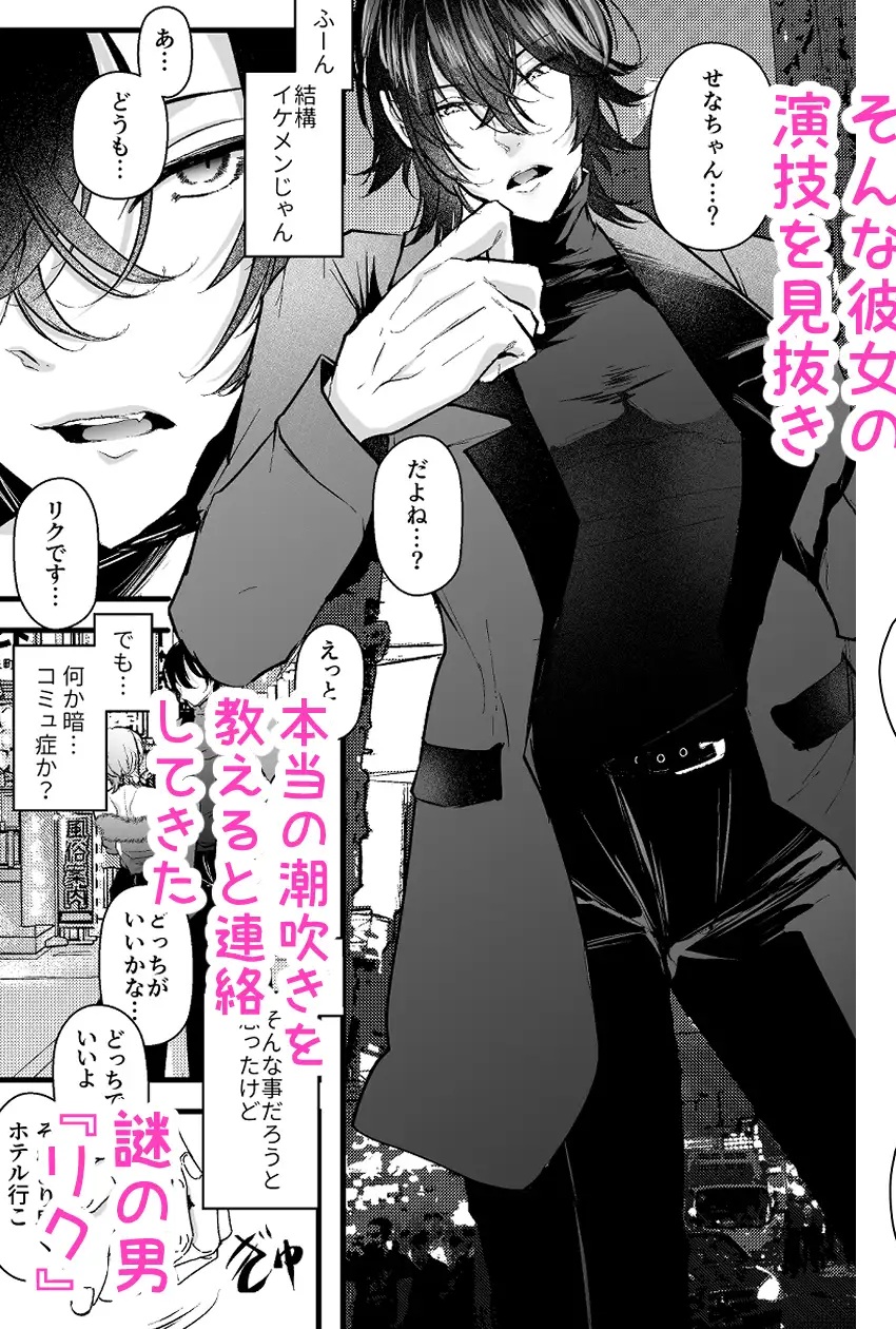 裏垢女子の私は天然ダウナー裏垢男子に本当の潮吹きと愛を分からせられました。 サンプル画像1-2