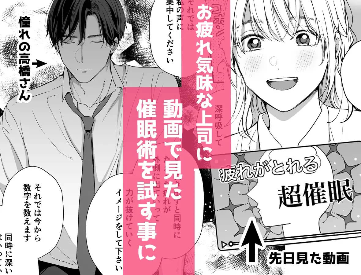 催淫トリップ〜憧れの上司の本性〜 サンプル画像1