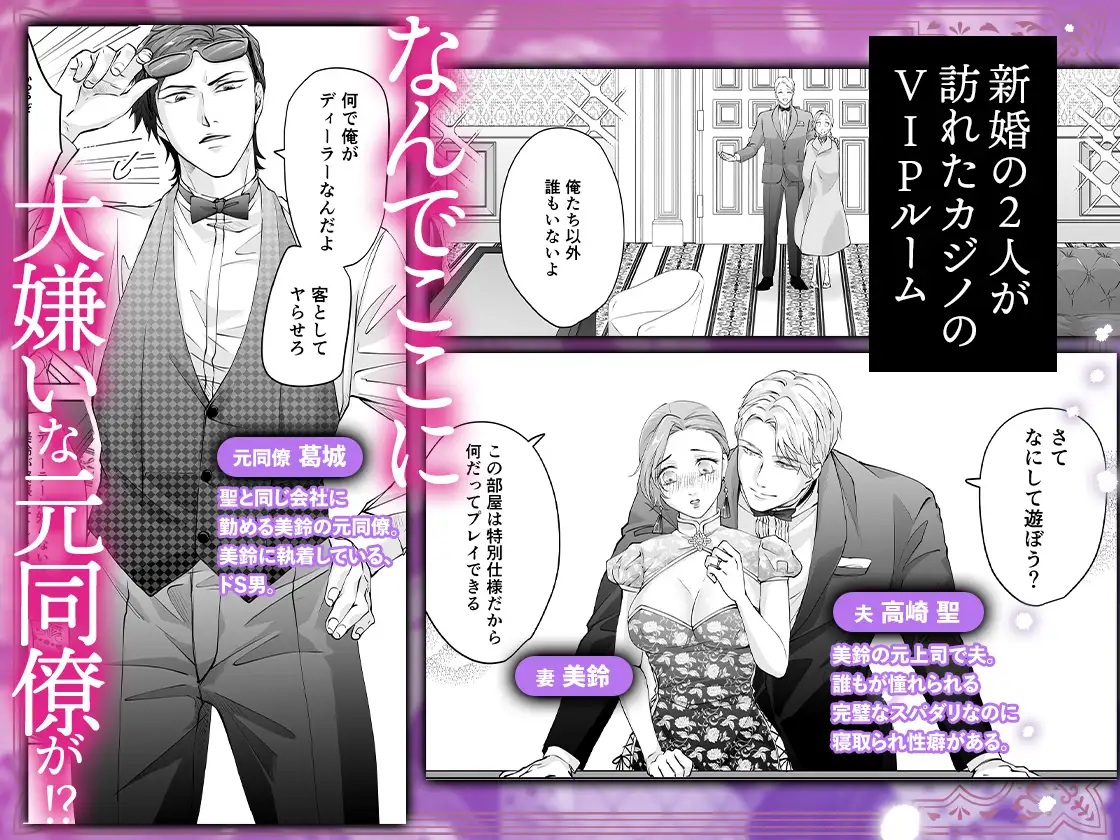 ハッピーNTRウェディング2 ~変態夫と執着同僚に新婚旅行先で種付け孕まセックスinカジノ~ サンプル画像2