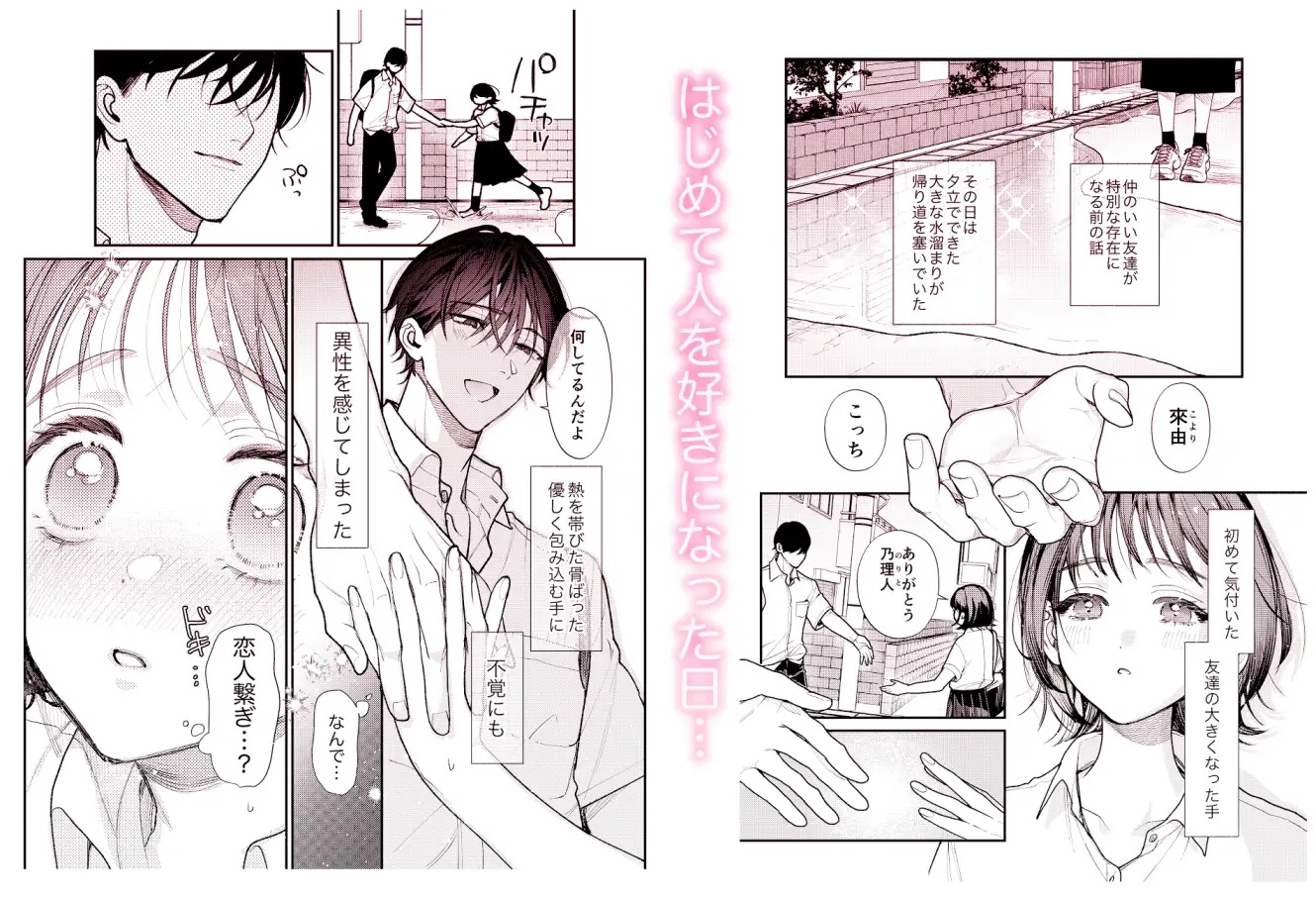 はじめての恋とはじめての夜に サンプル画像1