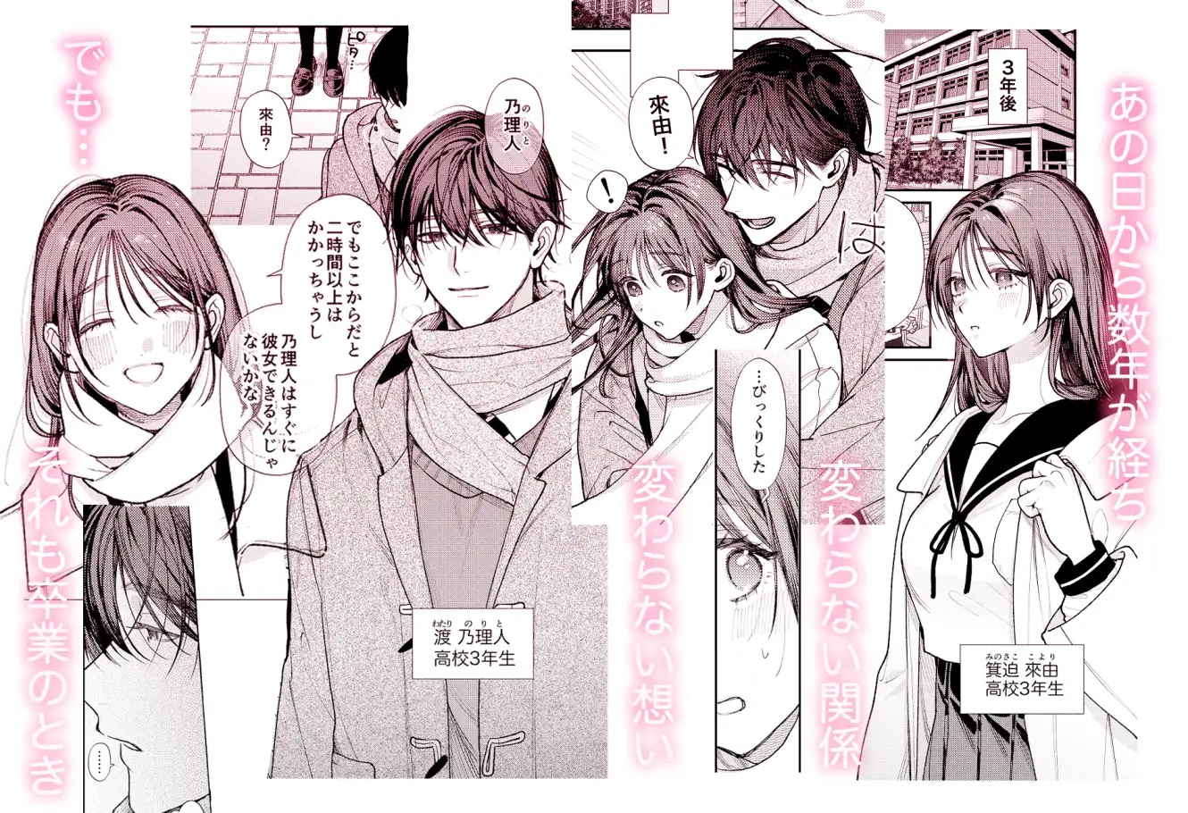 はじめての恋とはじめての夜に サンプル画像2