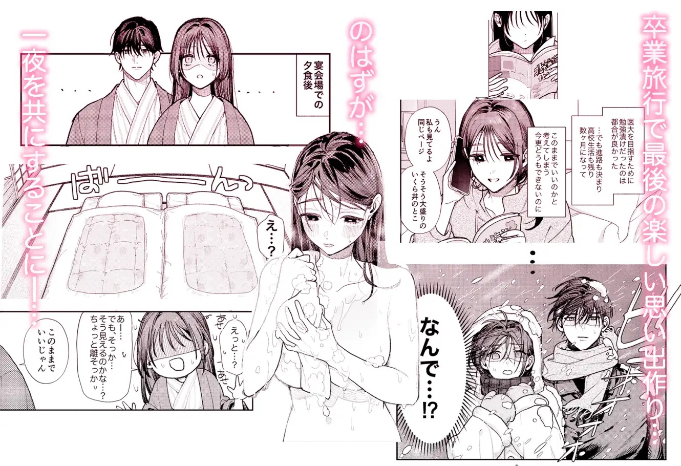 はじめての恋とはじめての夜に サンプル画像3