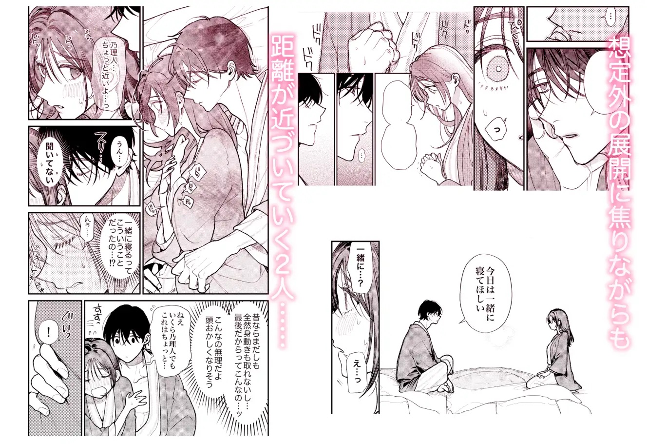 はじめての恋とはじめての夜に サンプル画像4