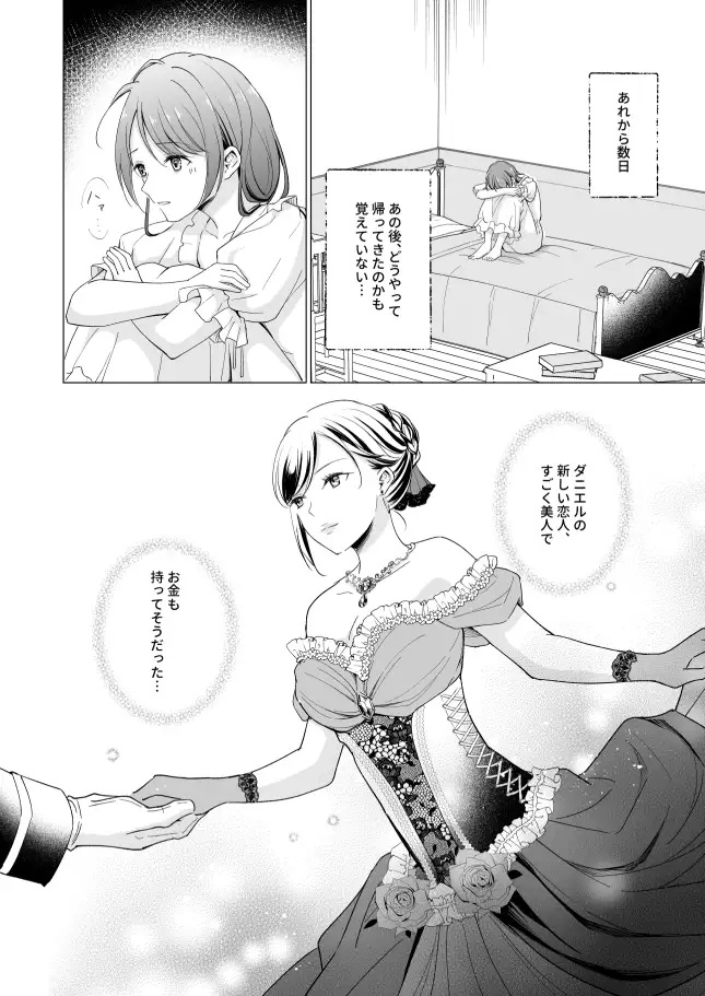 幸薄令嬢は公爵閣下の執着溺愛に抗えない サンプル画像2