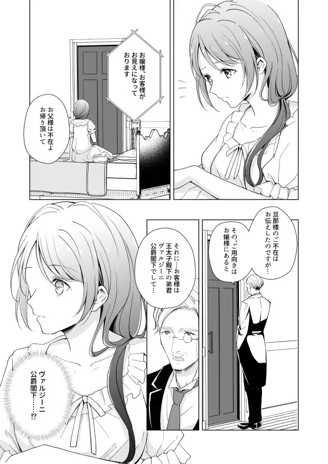 幸薄令嬢は公爵閣下の執着溺愛に抗えない サンプル画像5