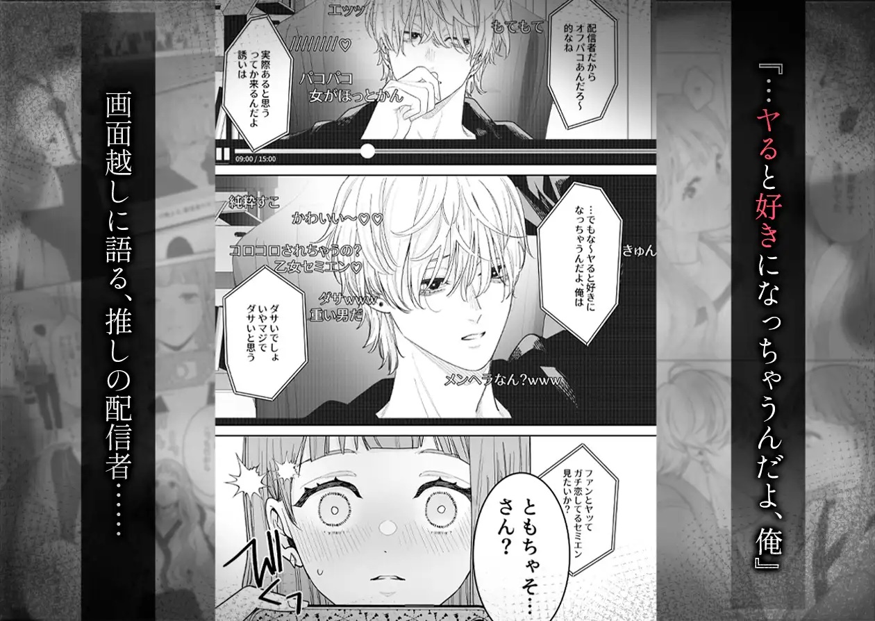 【確定ファンサで完堕ちクリ潮】古参ファンの私が、推しにクリ責めされるなんて… サンプル画像2