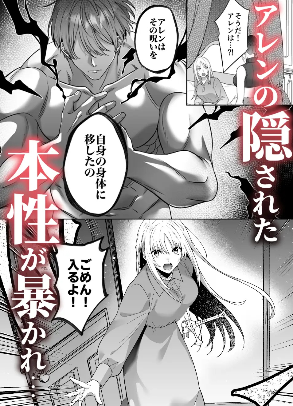 女勇者、高潔治癒士の闇堕ち暴走プレスに鎖される~呪いに罹った男の抱き潰し体格差交尾~ サンプル画像3-2