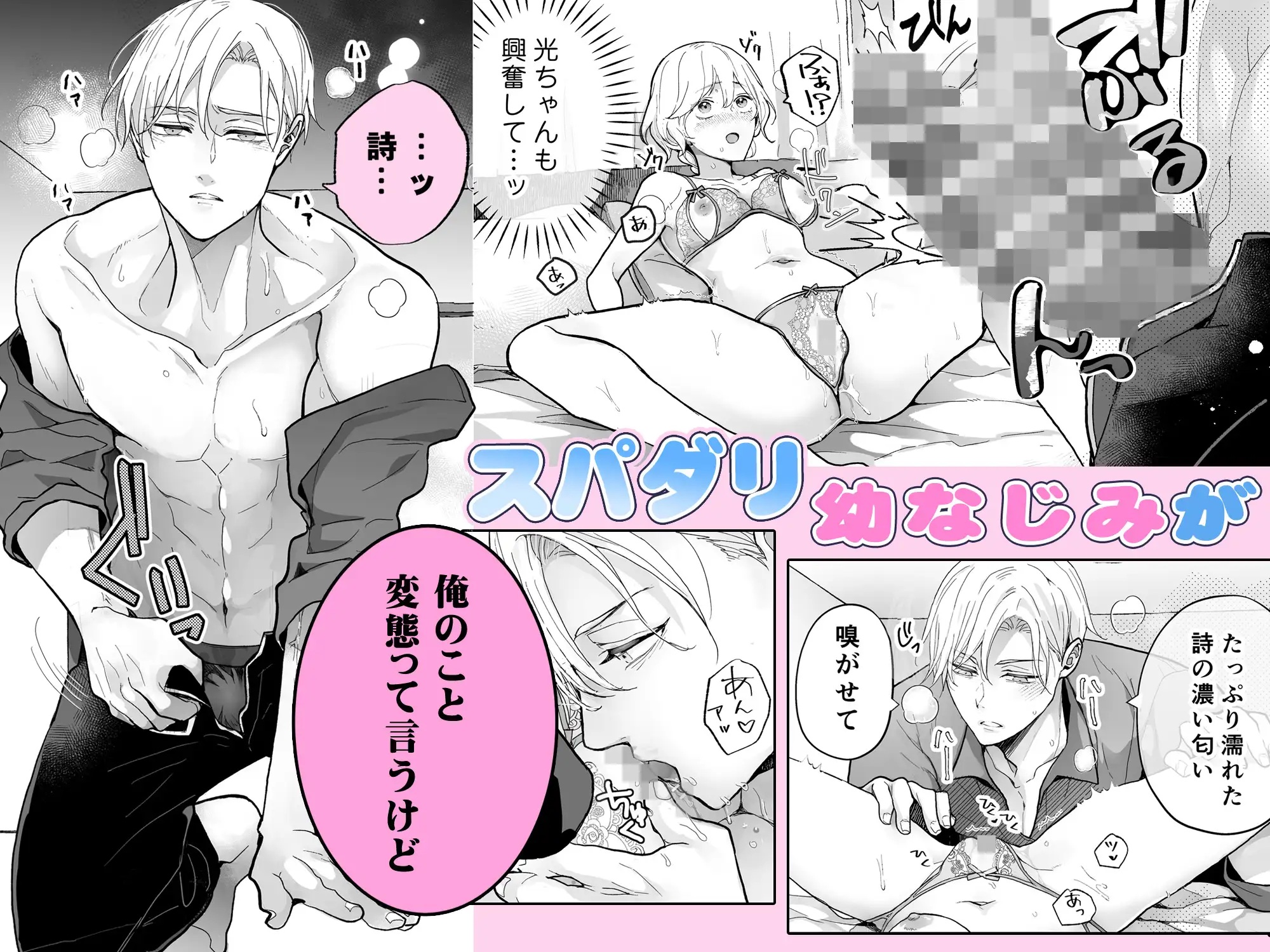 スパダリ過保護な幼なじみは、嫉妬深くてめちゃめちゃやらしい。 サンプル画像1