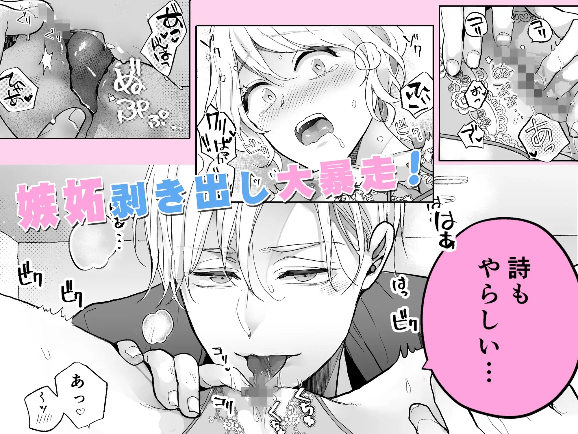 スパダリ過保護な幼なじみは、嫉妬深くてめちゃめちゃやらしい。 サンプル画像2