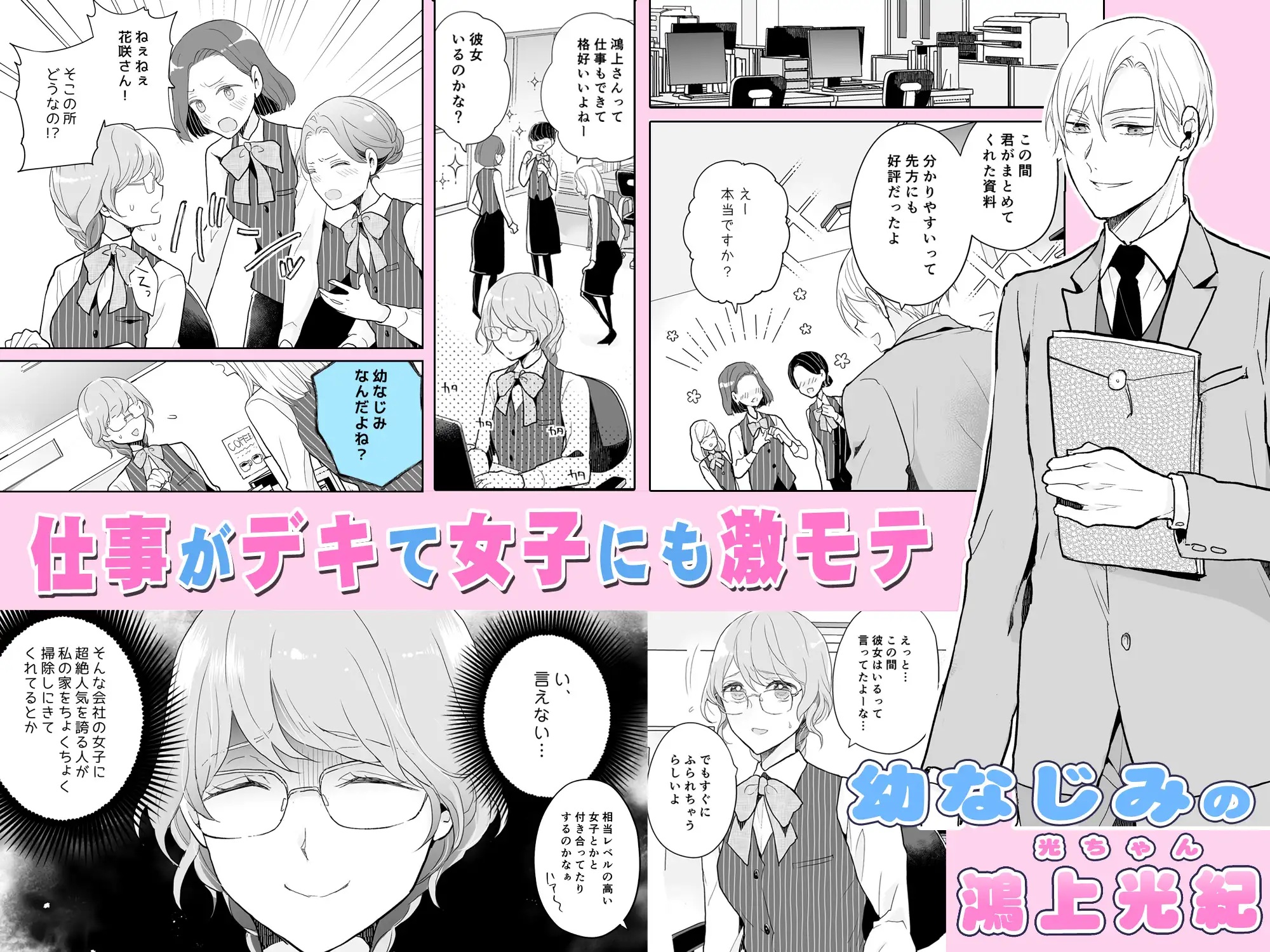 スパダリ過保護な幼なじみは、嫉妬深くてめちゃめちゃやらしい。 サンプル画像3