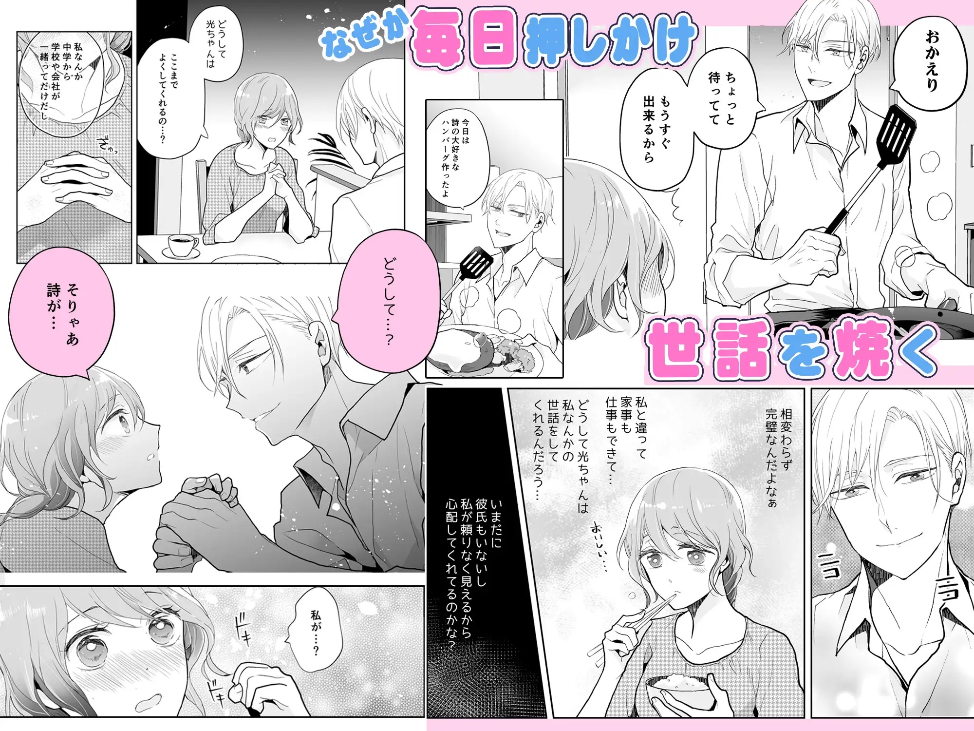 スパダリ過保護な幼なじみは、嫉妬深くてめちゃめちゃやらしい。 サンプル画像4