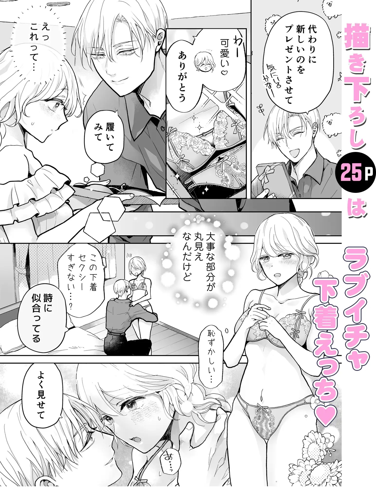 スパダリ過保護な幼なじみは、嫉妬深くてめちゃめちゃやらしい。 サンプル画像8