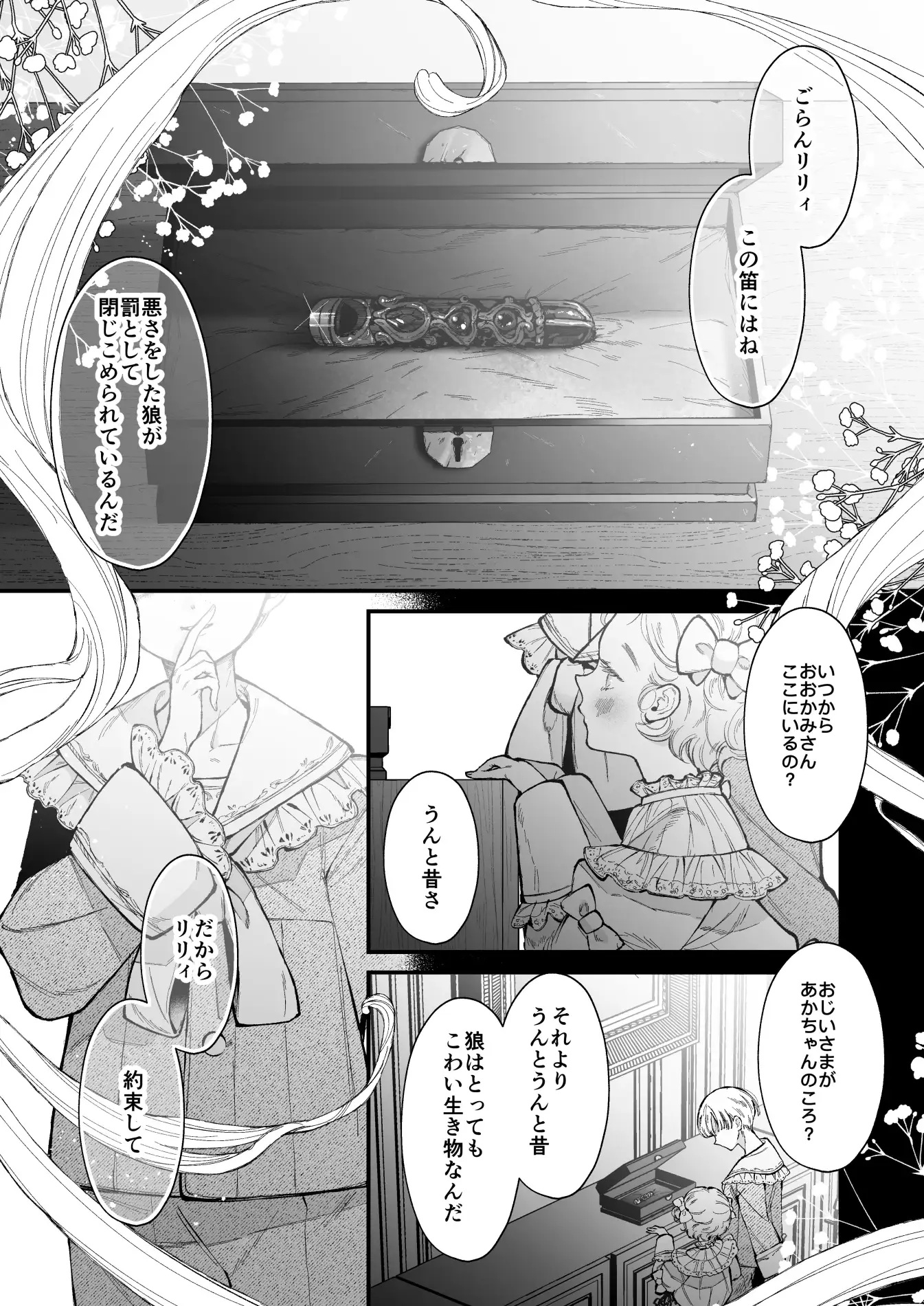 嗤う狼は約束を忘れない サンプル画像1