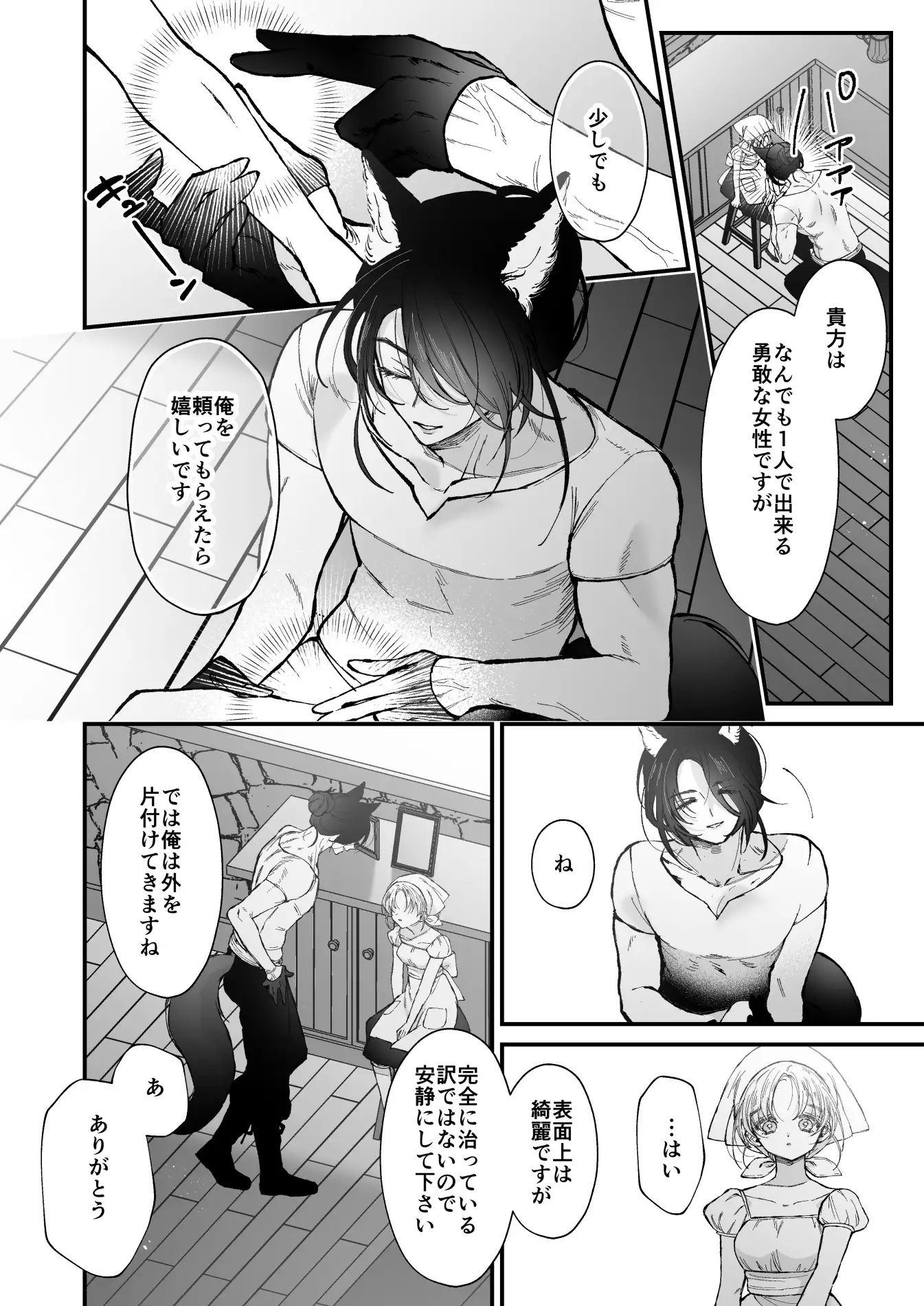 嗤う狼は約束を忘れない サンプル画像4