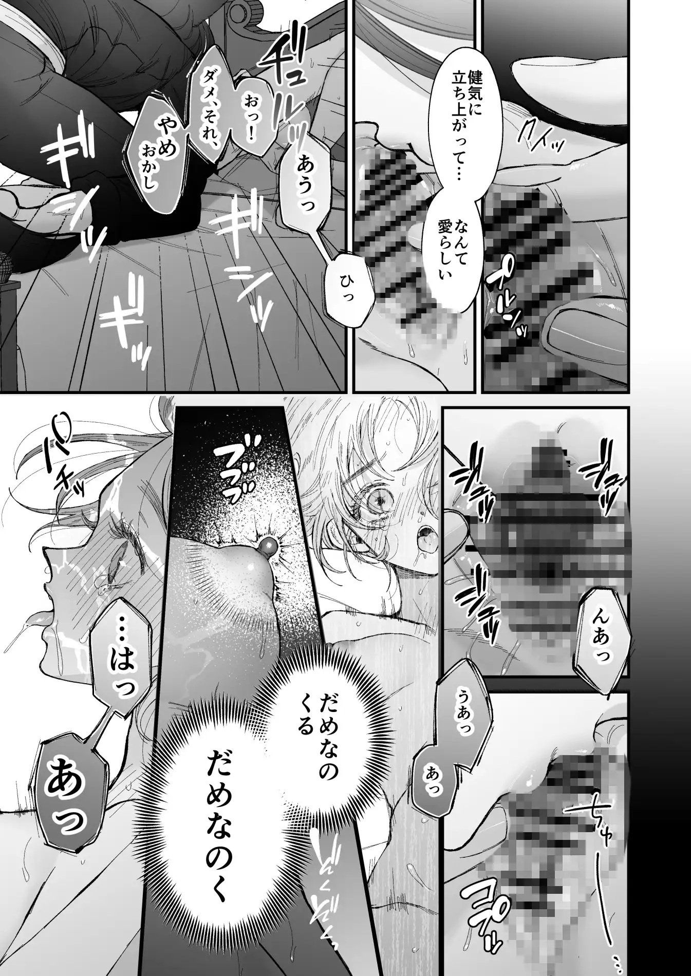 嗤う狼は約束を忘れない サンプル画像6