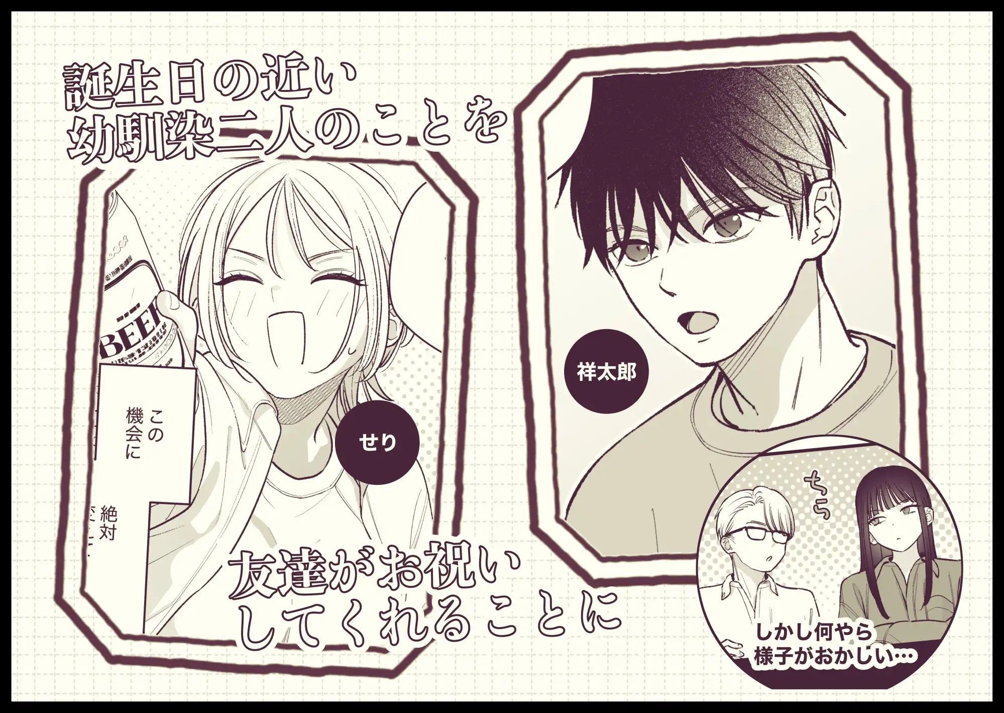 両片思い幼馴染ハタチの夜の話 サンプル画像1