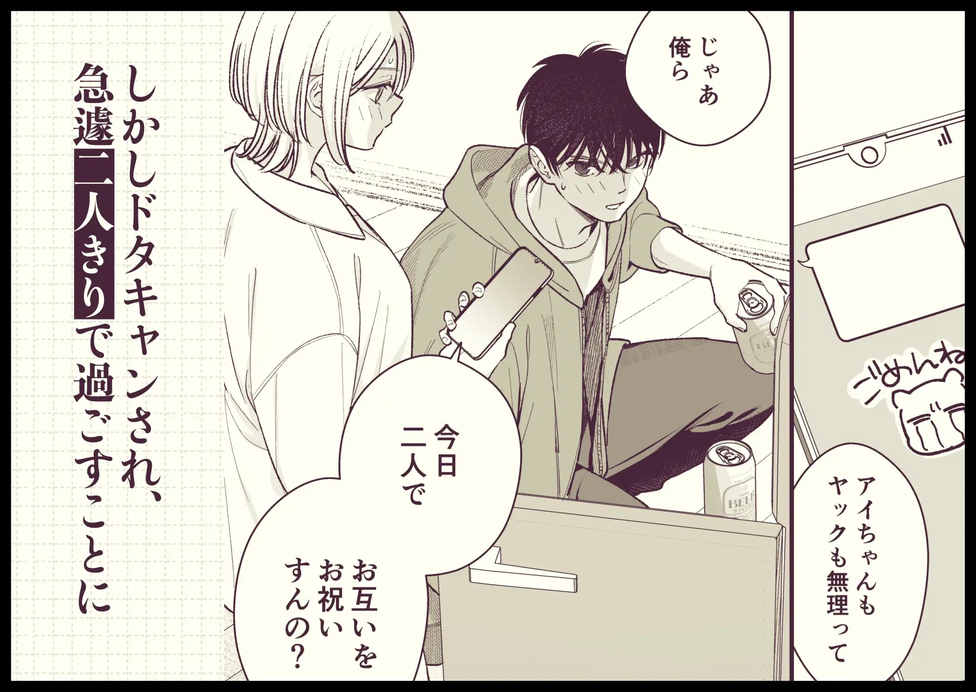 両片思い幼馴染ハタチの夜の話 サンプル画像2