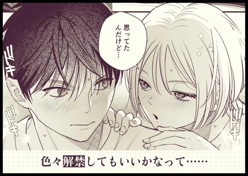両片思い幼馴染ハタチの夜の話 サンプル画像6