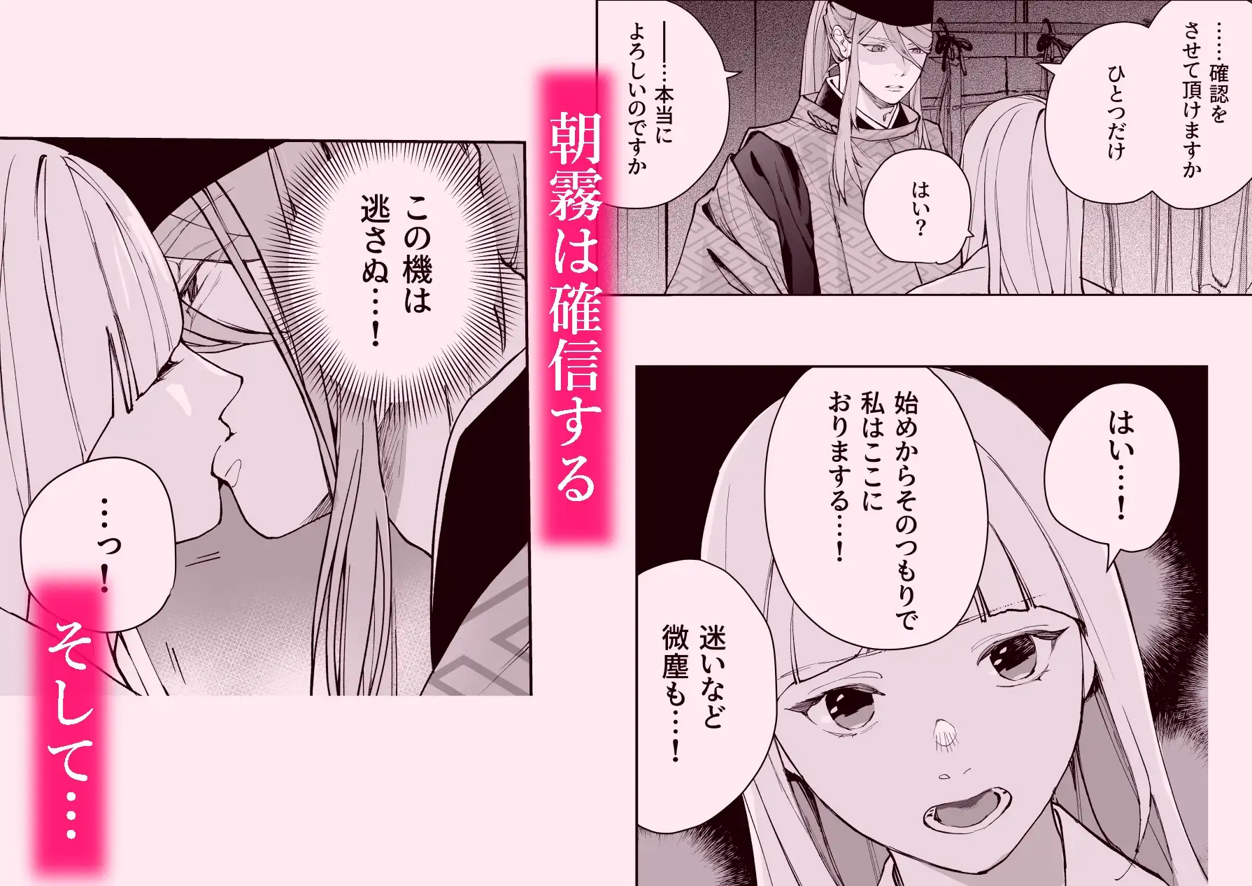 朝霧 Another ー正夢ー 　サンプル画像4