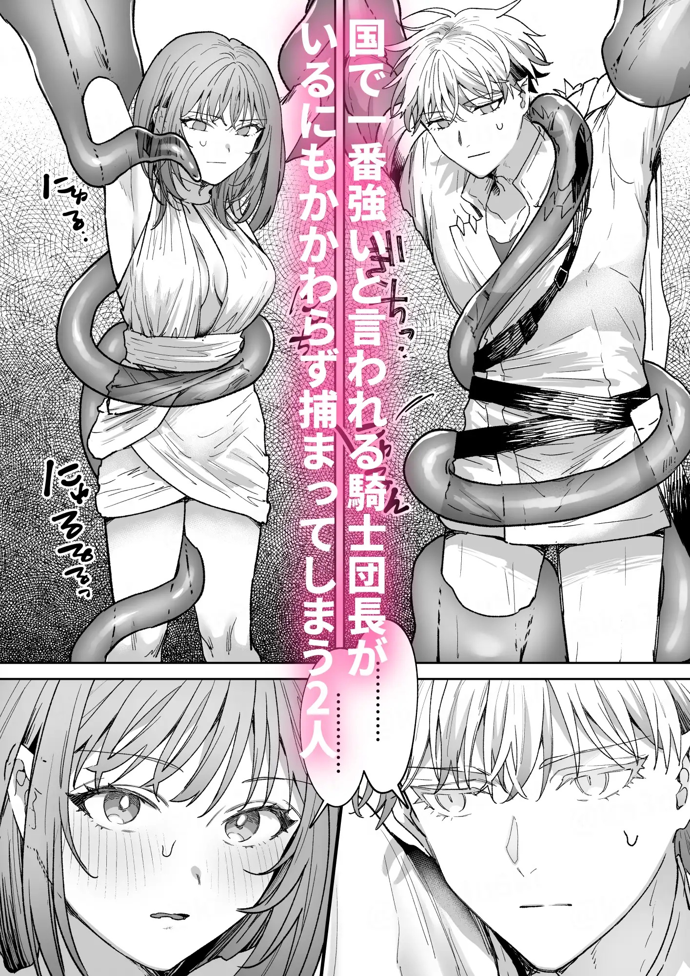 男も女もエロい目に遭う～2人まとめてスライムえっち～ サンプル画像7