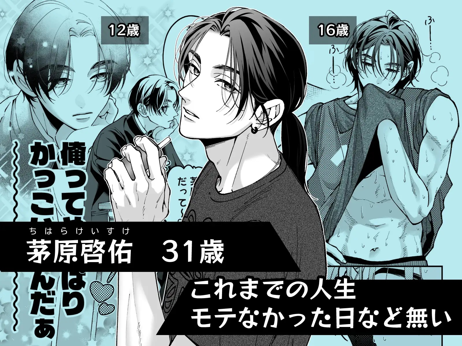茅原啓佑の×恋サンプル画像1