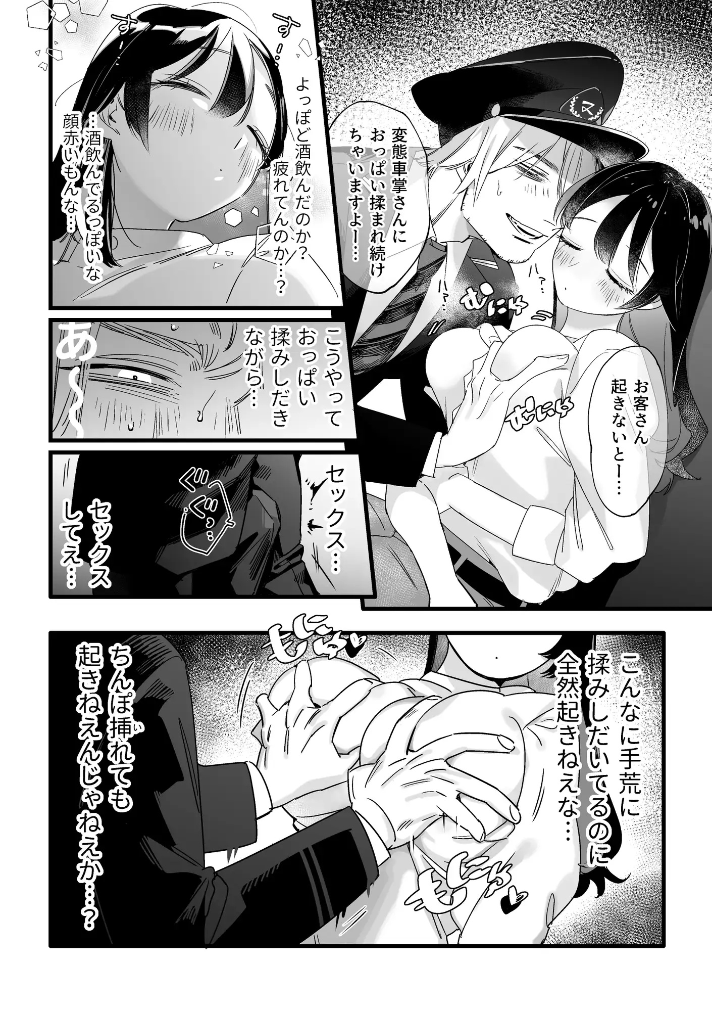 最終電車睡眠○ サンプル画像1