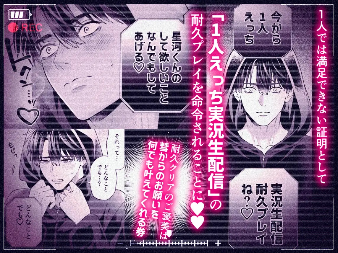 カンスト王子のドM××生配信♡ −恥辱•耐久− サンプル画像4