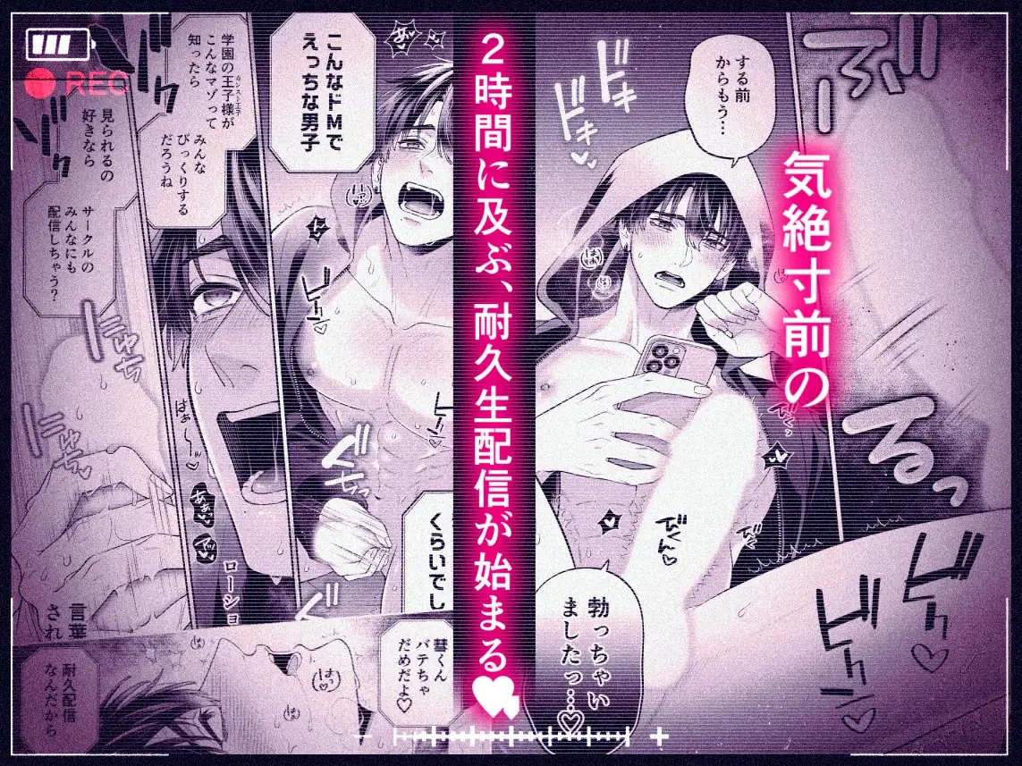 カンスト王子のドM××生配信♡ −恥辱•耐久− サンプル画像6