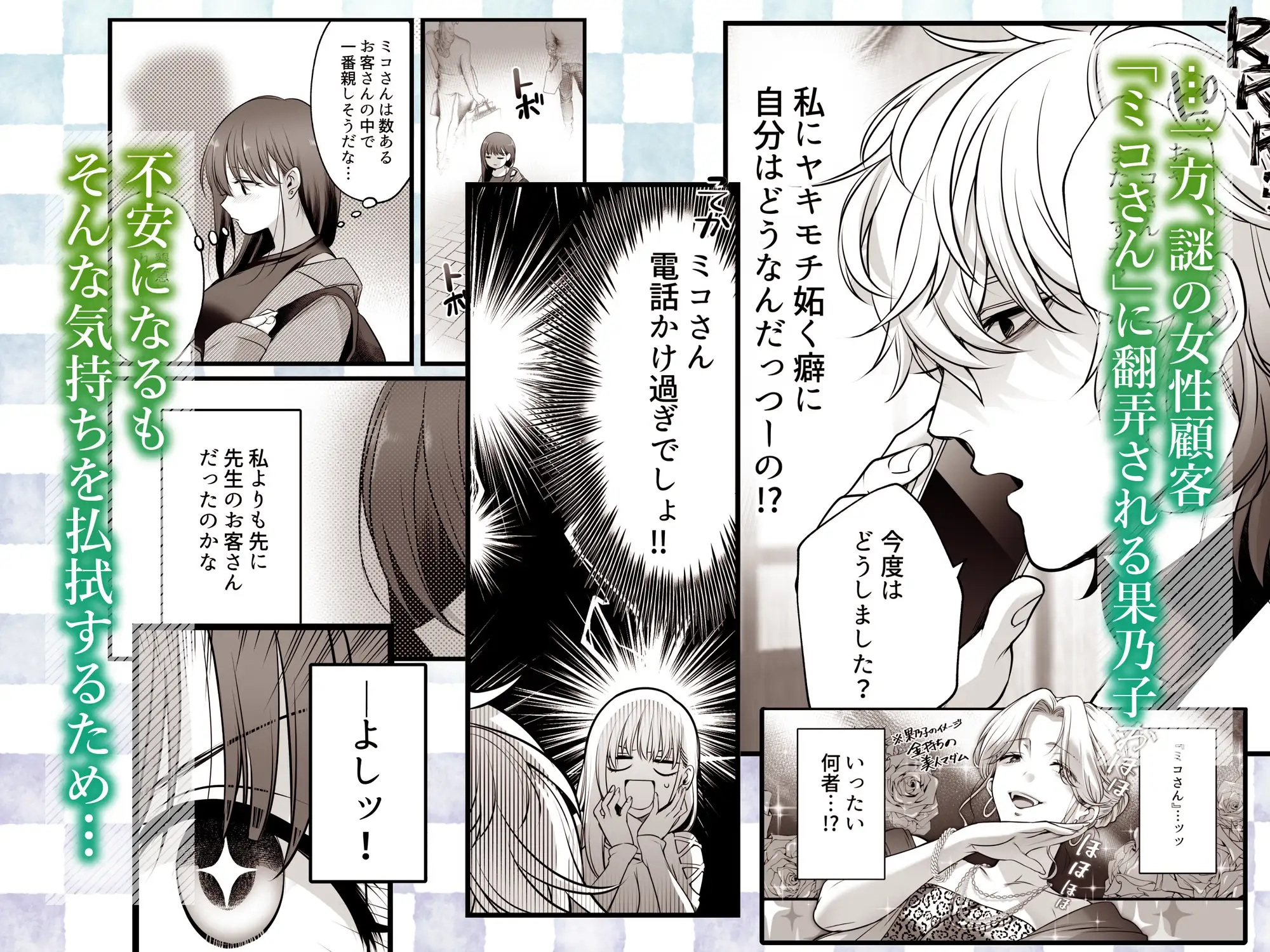 専属栄養士の男 ～左久真 涼祢は××××を知らない～ サンプル画像4