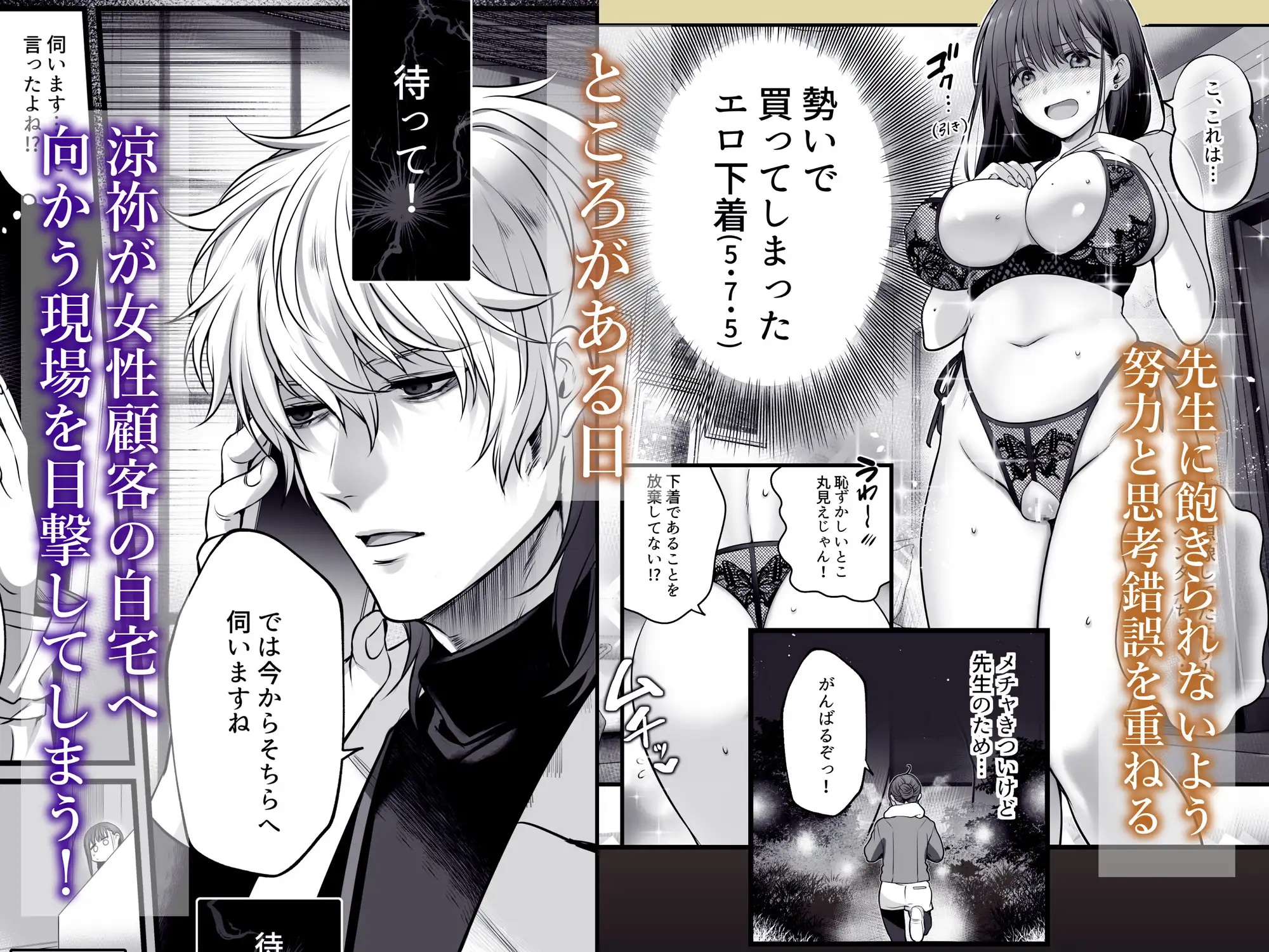 専属栄養士の男 ～左久真 涼祢は××××を知らない～ サンプル画像5