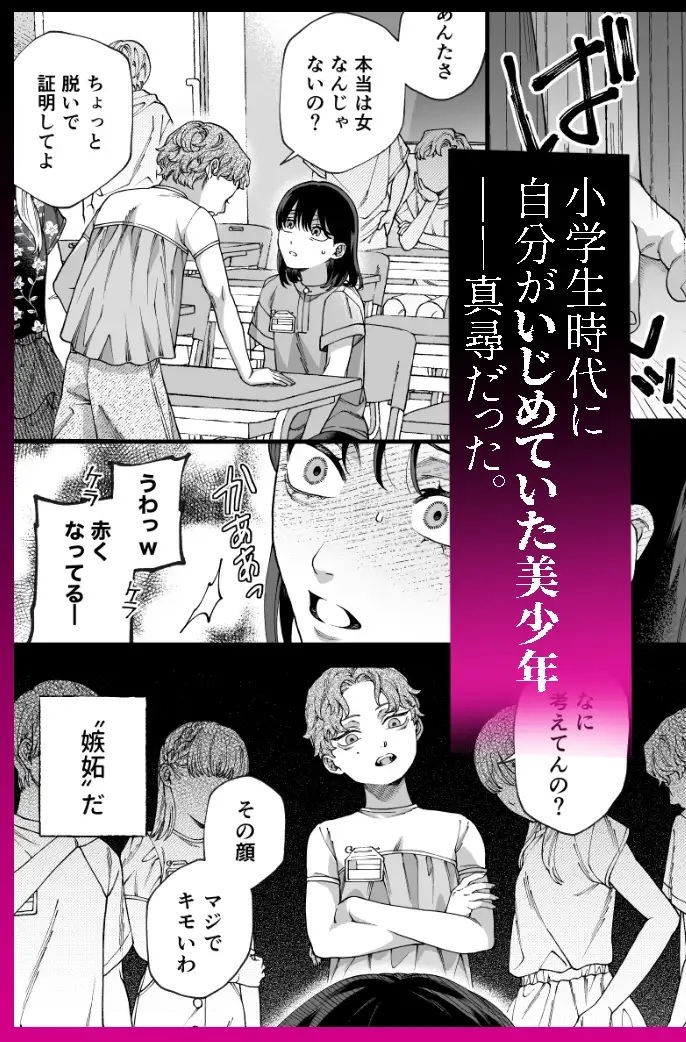 僕の支配者〜いじめられっ子×いじめっ子〜 サンプル画像2-2