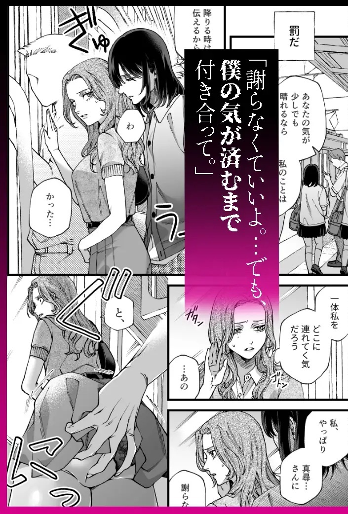 僕の支配者〜いじめられっ子×いじめっ子〜 サンプル画像3-2