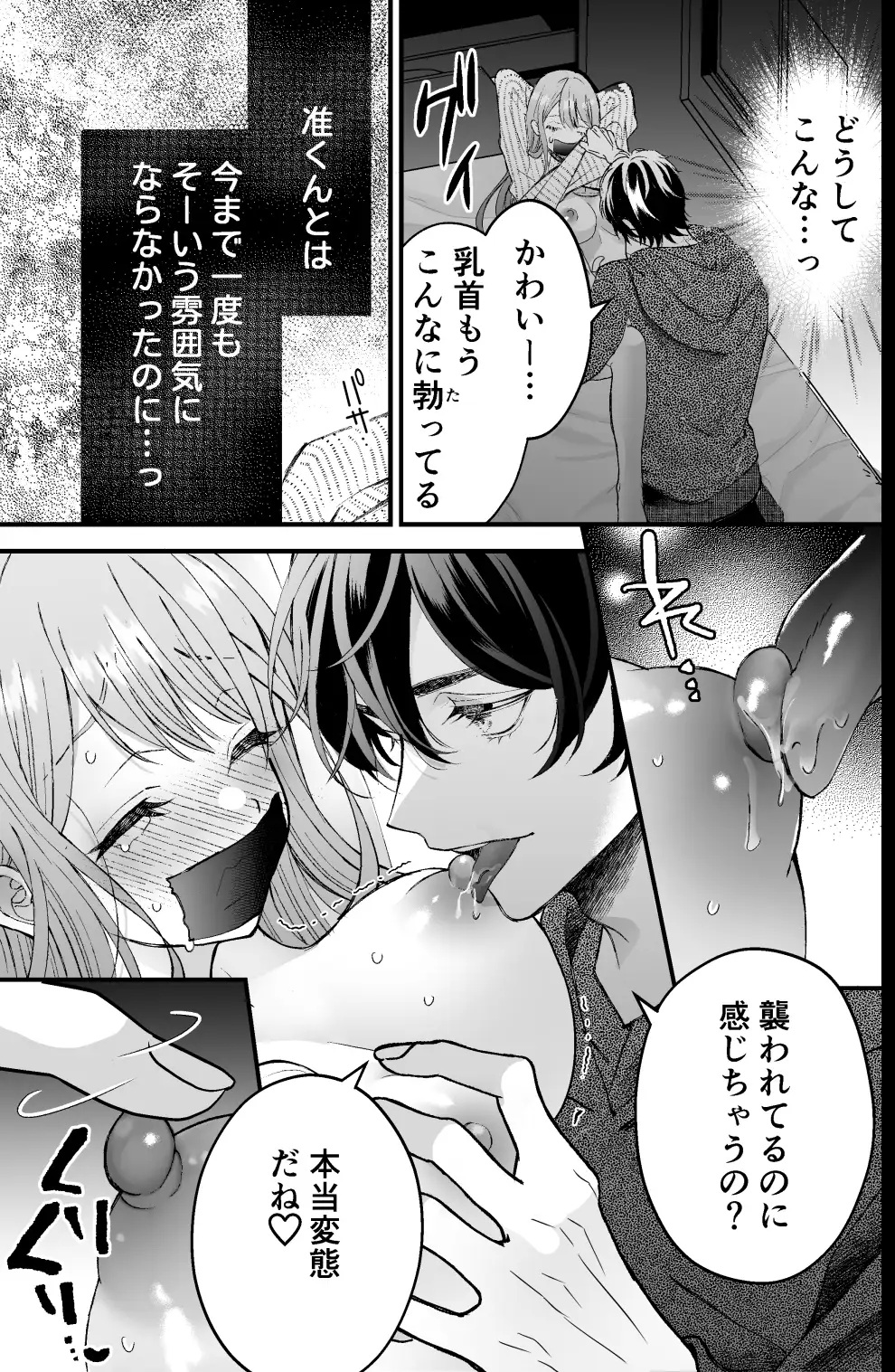 執着系ストーカー准くんの溺愛からは逃げられない サンプル画像2-2