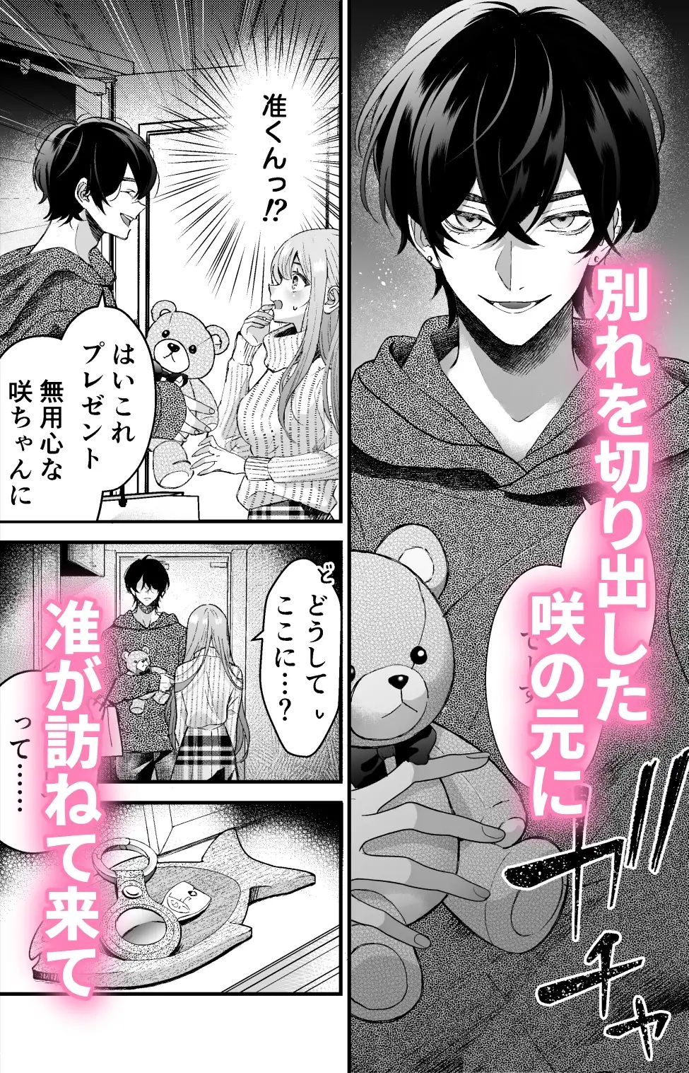 執着系ストーカー准くんの溺愛からは逃げられない サンプル画像4