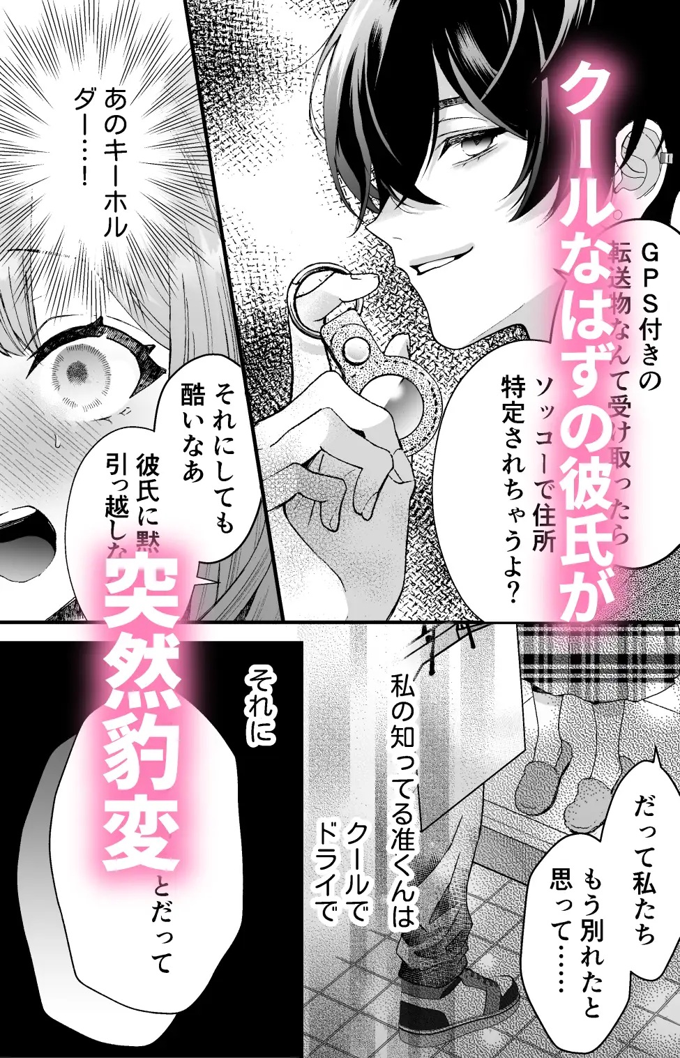 執着系ストーカー准くんの溺愛からは逃げられない サンプル画像5