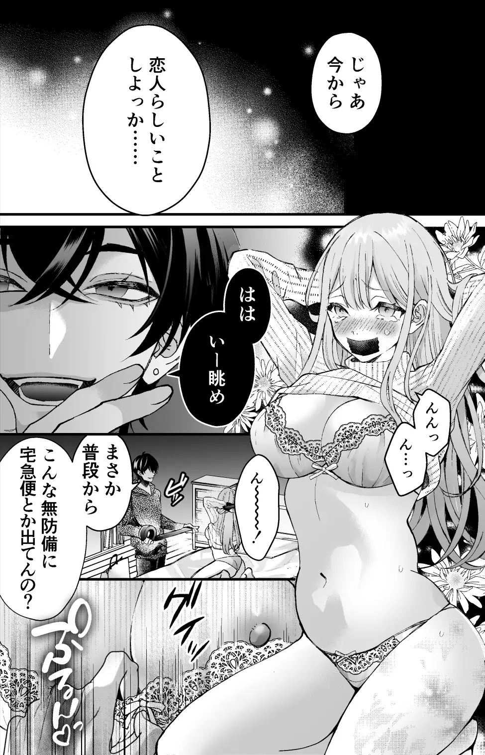 執着系ストーカー准くんの溺愛からは逃げられない サンプル画像6