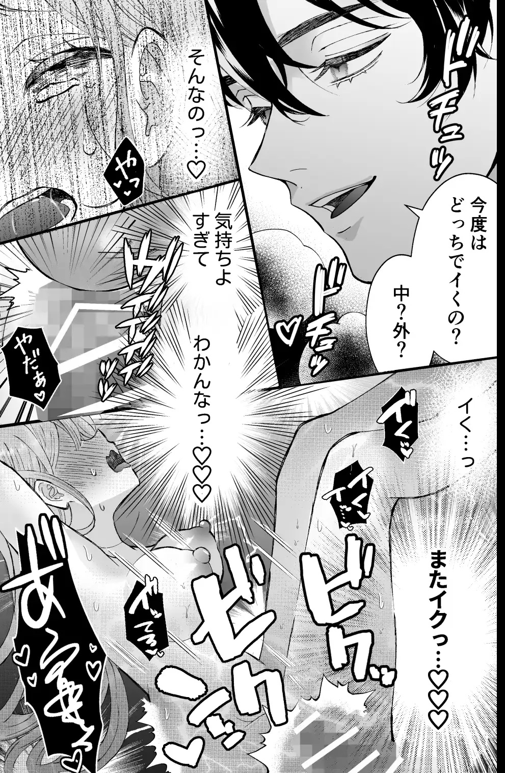 執着系ストーカー准くんの溺愛からは逃げられない サンプル画像8-2