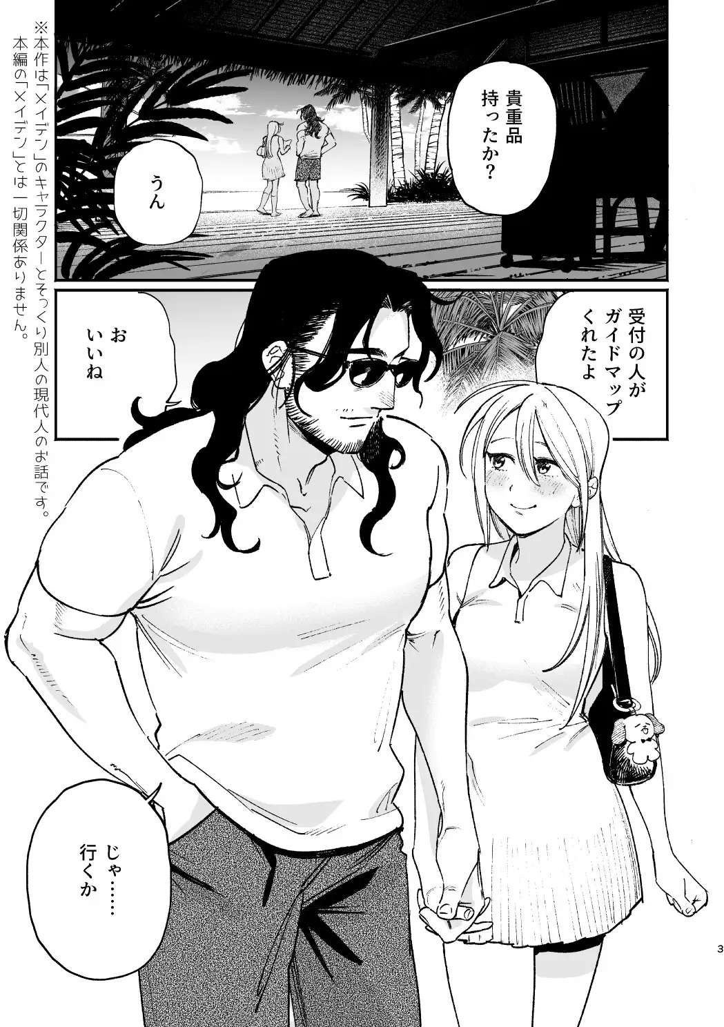 続・メイデン現パロ妄想マンガ サンプル画像1