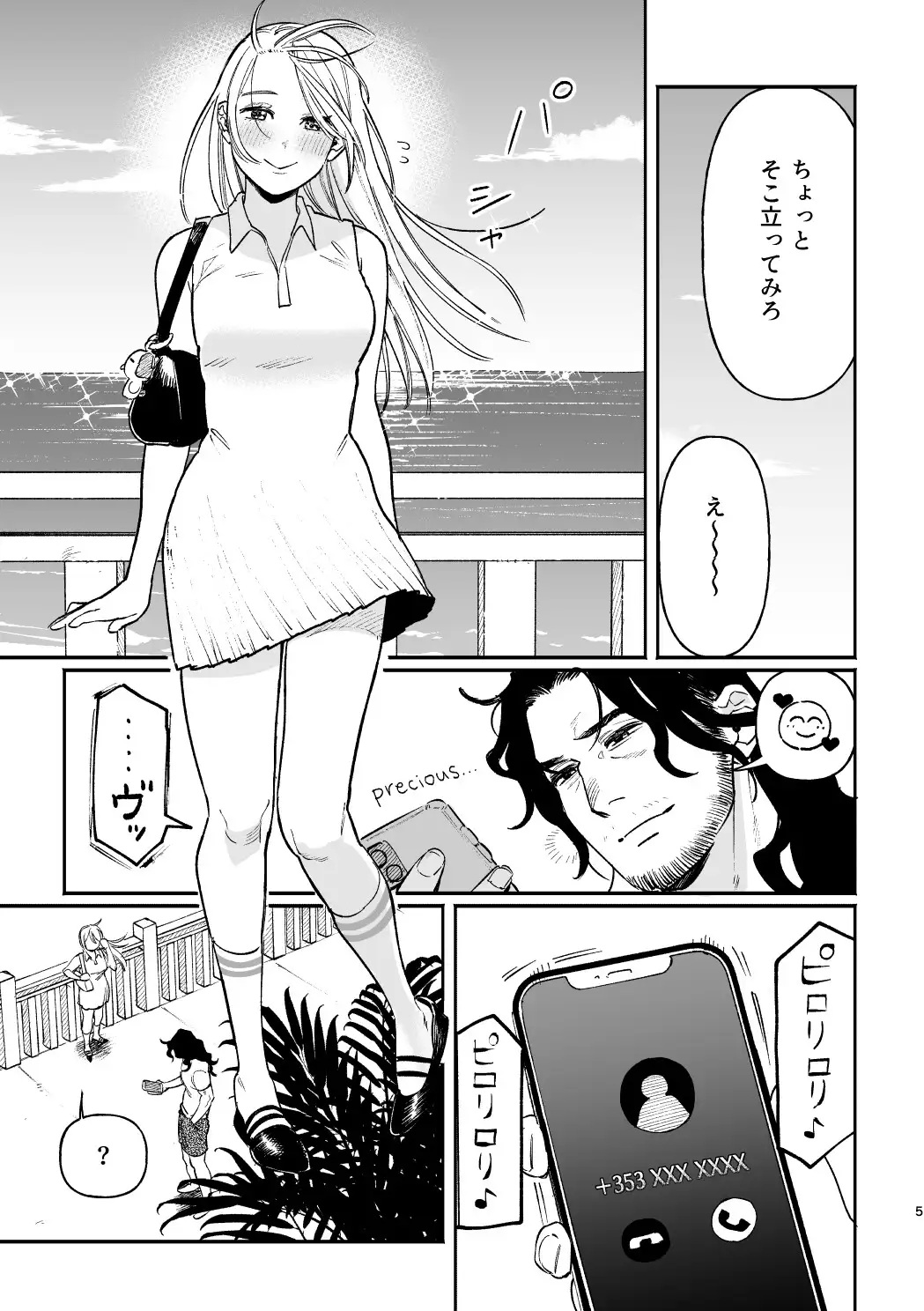 続・メイデン現パロ妄想マンガ サンプル画像3