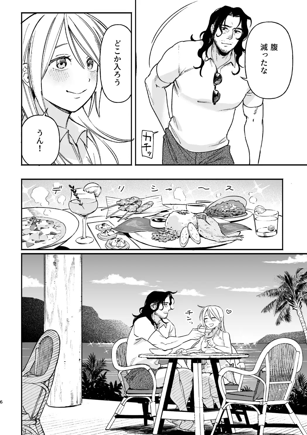 続・メイデン現パロ妄想マンガ サンプル画像4