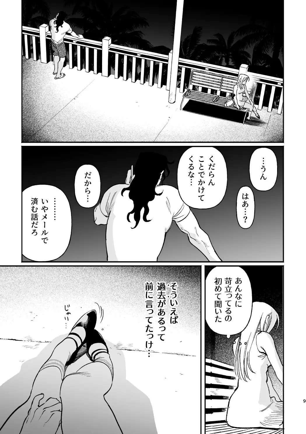 続・メイデン現パロ妄想マンガ サンプル画像7