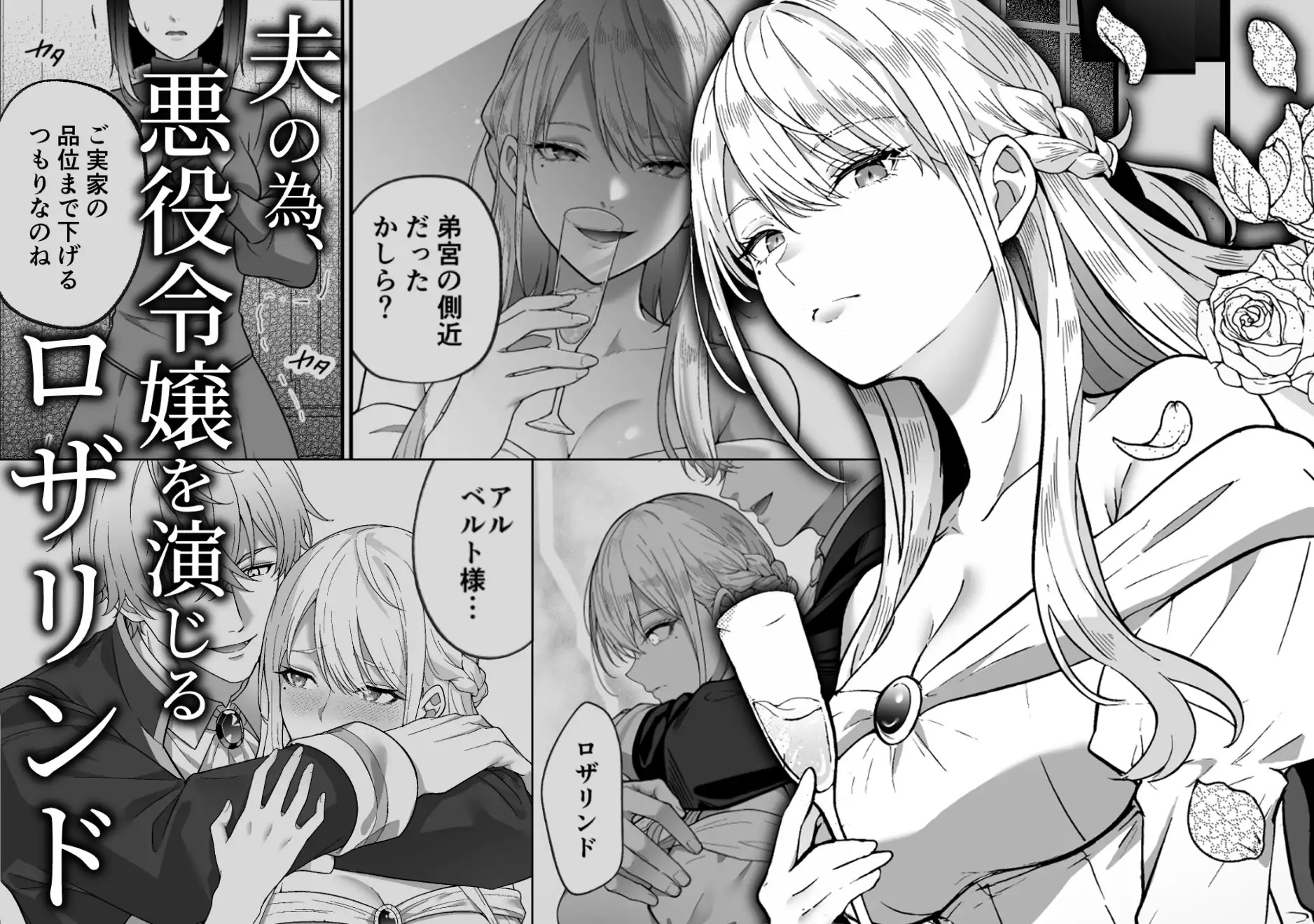 悪役令嬢NTR～婚約者の兄王子の為に悪役令嬢を演じていたはずが、ヤンデレ弟王子に弱みを握られ、執拗な攻めに罪悪感ごと快楽に堕とされる サンプル画像2