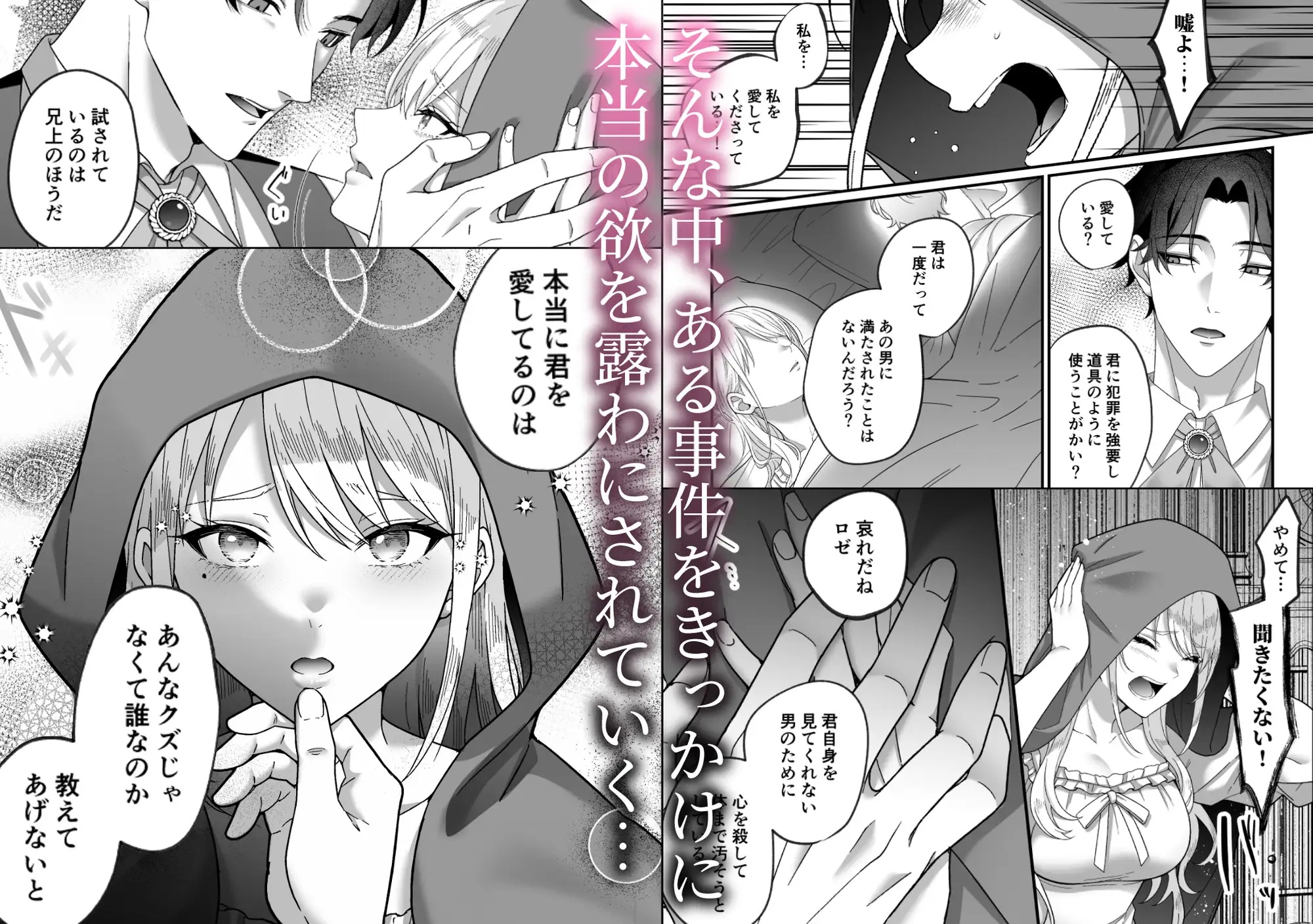悪役令嬢NTR～婚約者の兄王子の為に悪役令嬢を演じていたはずが、ヤンデレ弟王子に弱みを握られ、執拗な攻めに罪悪感ごと快楽に堕とされる サンプル画像4